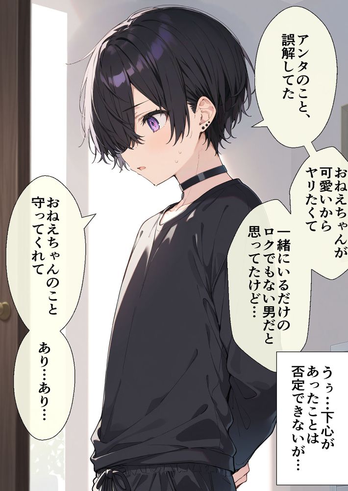 オフ会で会った地雷系ゲーマー女子と恋人になる話【単話】（8）モザイク版-5