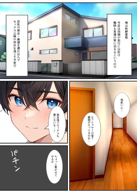 彼女と間違えて、義妹とセックスしてしまった！ モザイク版-9