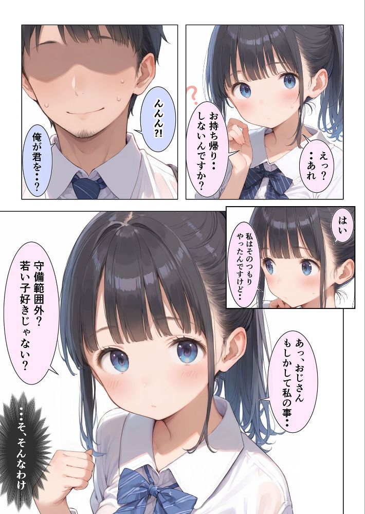 コンビニ前で出会った清楚ビッチなおじ専●●をお持ち帰りした中年おじさん（俺）の最高にラッキーでエッチな末路 モザイク版-10