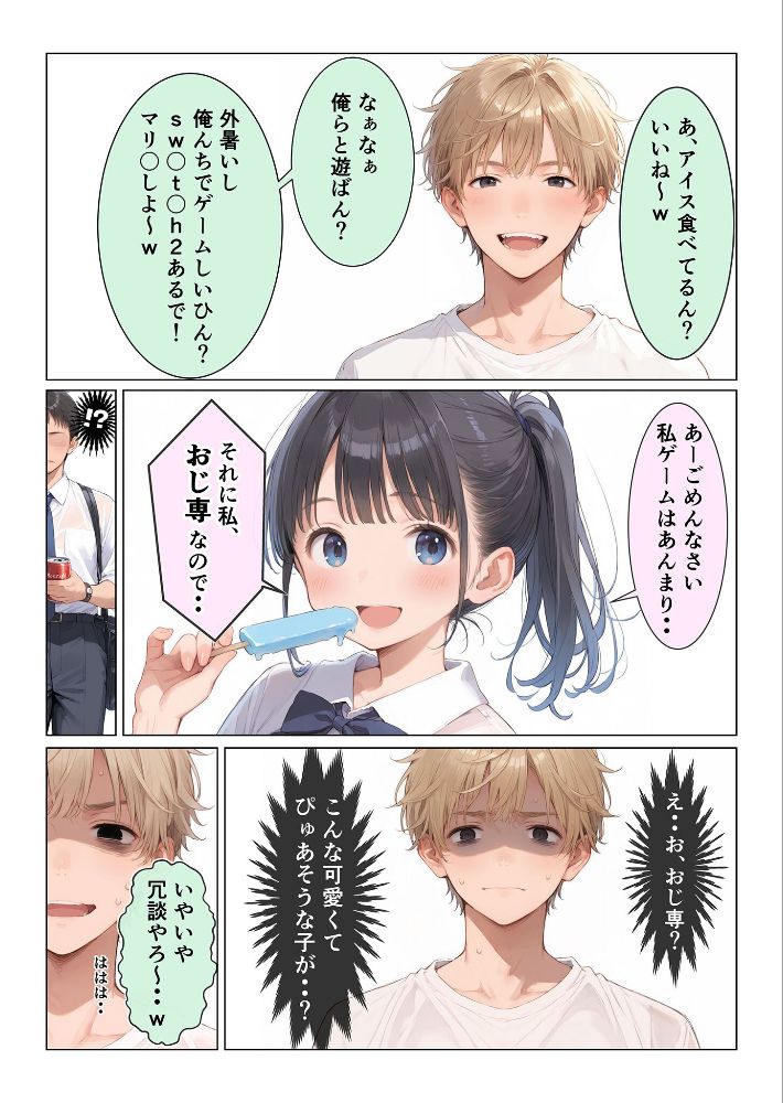 コンビニ前で出会った清楚ビッチなおじ専●●をお持ち帰りした中年おじさん（俺）の最高にラッキーでエッチな末路 モザイク版-6