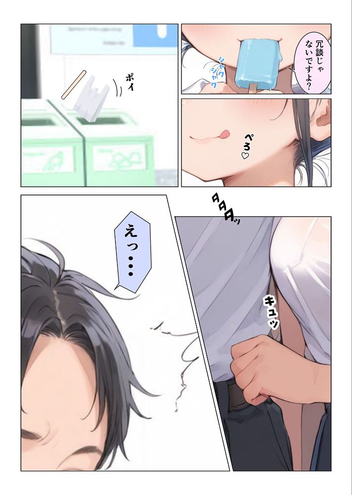 コンビニ前で出会った清楚ビッチなおじ専●●をお持ち帰りした中年おじさん（俺）の最高にラッキーでエッチな末路 モザイク版-7