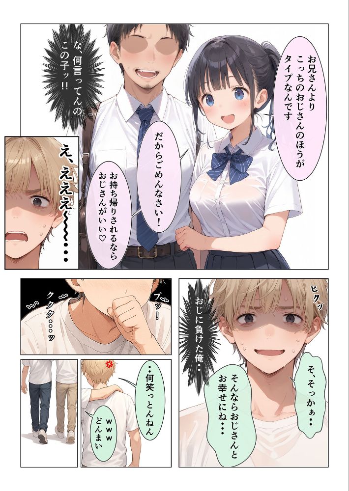 コンビニ前で出会った清楚ビッチなおじ専●●をお持ち帰りした中年おじさん（俺）の最高にラッキーでエッチな末路 モザイク版-8