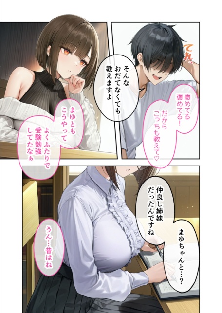 僕のセフレは憧れの先輩そっくりな双子の妹さん（6）今日、いつもより激しいね……？ モザイク版-11