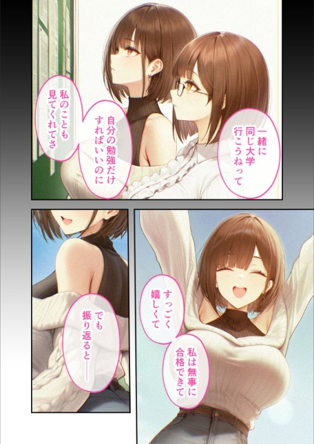 僕のセフレは憧れの先輩そっくりな双子の妹さん（6）今日、いつもより激しいね……？ モザイク版-12