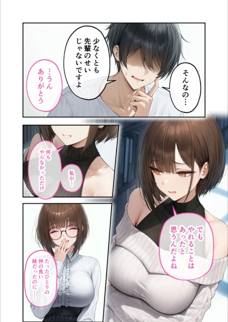 僕のセフレは憧れの先輩そっくりな双子の妹さん（6）今日、いつもより激しいね……？ モザイク版-16