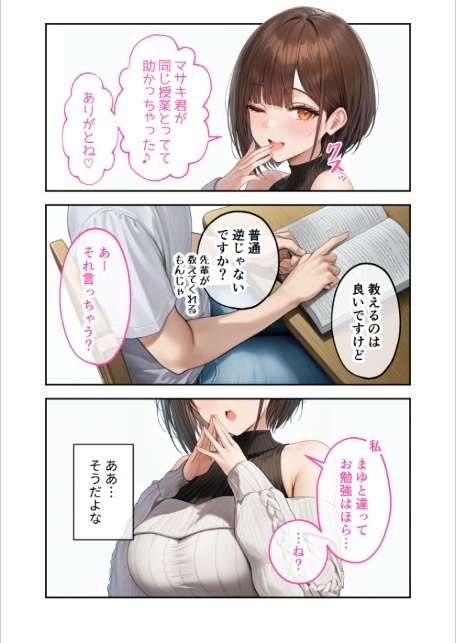 僕のセフレは憧れの先輩そっくりな双子の妹さん（6）今日、いつもより激しいね……？ モザイク版-9