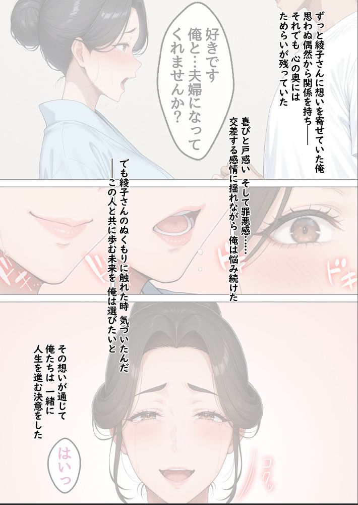 欲求不満を隠し続けてきた未亡人女将と汗だくで求め合う温泉宿の夜2 モザイク版-4