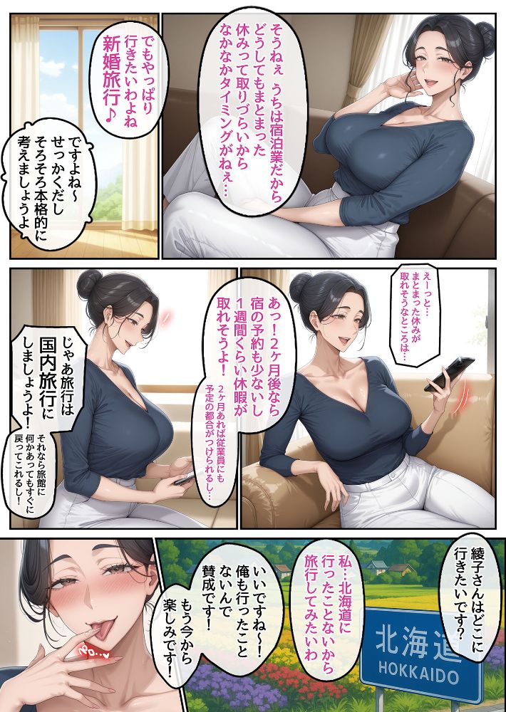 欲求不満を隠し続けてきた未亡人女将と汗だくで求め合う温泉宿の夜2 モザイク版-7