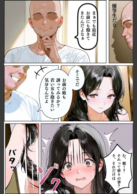 隣人種付け〜母の次は娘も アクメ管理で迎える絶頂〜 モザイク版-12