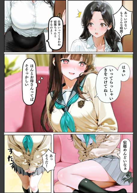 隣人種付け〜母の次は娘も アクメ管理で迎える絶頂〜 モザイク版-17