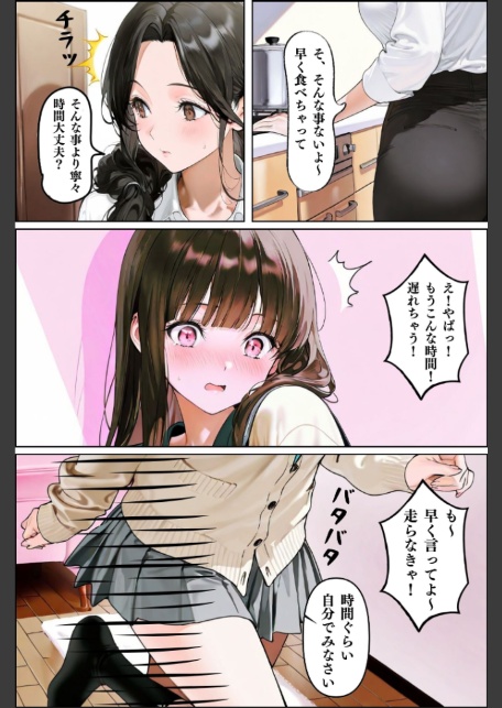 隣人種付け〜母の次は娘も アクメ管理で迎える絶頂〜 モザイク版-8