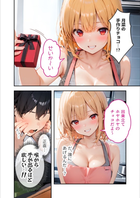 愛する義妹のえっちな罵倒 〜チョコ欲しいんでしょ？お義兄ちゃん〜 モザイク版-10