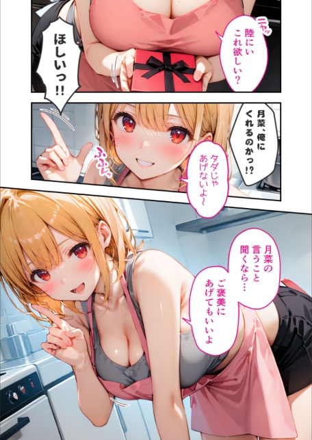 愛する義妹のえっちな罵倒 〜チョコ欲しいんでしょ？お義兄ちゃん〜 モザイク版-11