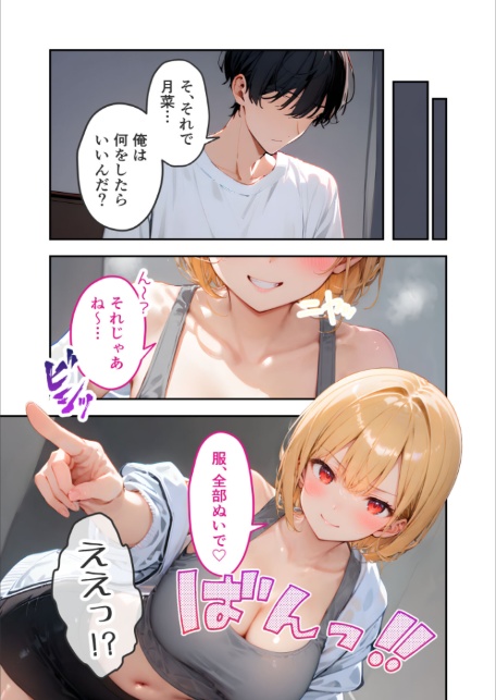 愛する義妹のえっちな罵倒 〜チョコ欲しいんでしょ？お義兄ちゃん〜 モザイク版-13