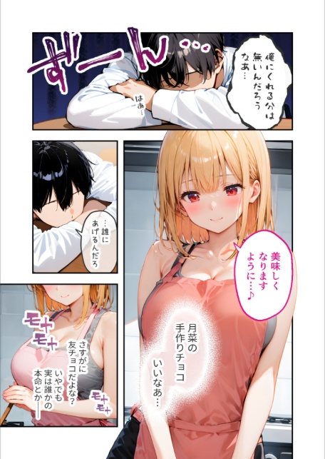愛する義妹のえっちな罵倒 〜チョコ欲しいんでしょ？お義兄ちゃん〜 モザイク版-5
