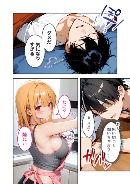 愛する義妹のえっちな罵倒 〜チョコ欲しいんでしょ？お義兄ちゃん〜 モザイク版-6