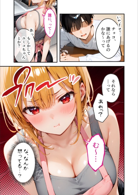 愛する義妹のえっちな罵倒 〜チョコ欲しいんでしょ？お義兄ちゃん〜 モザイク版-7