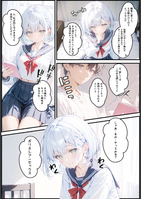 銀髪幼馴染とポリネシアンセックスする甘々えっちな日々 モザイク版-5
