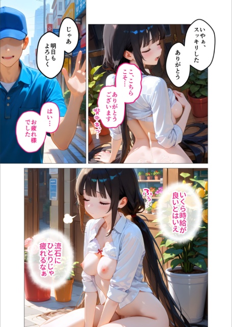 当店限定！セックス￥0サービス 〜無気力花屋さんの言いなりえっち〜 モザイク版-15