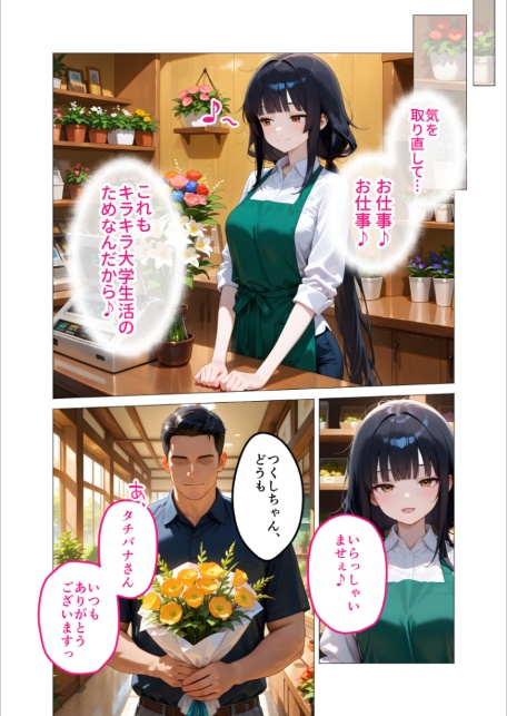 当店限定！セックス￥0サービス 〜無気力花屋さんの言いなりえっち〜 モザイク版-17