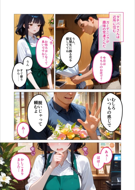 当店限定！セックス￥0サービス 〜無気力花屋さんの言いなりえっち〜 モザイク版-18