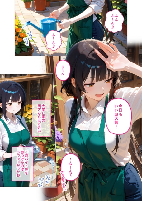 当店限定！セックス￥0サービス 〜無気力花屋さんの言いなりえっち〜 モザイク版-3