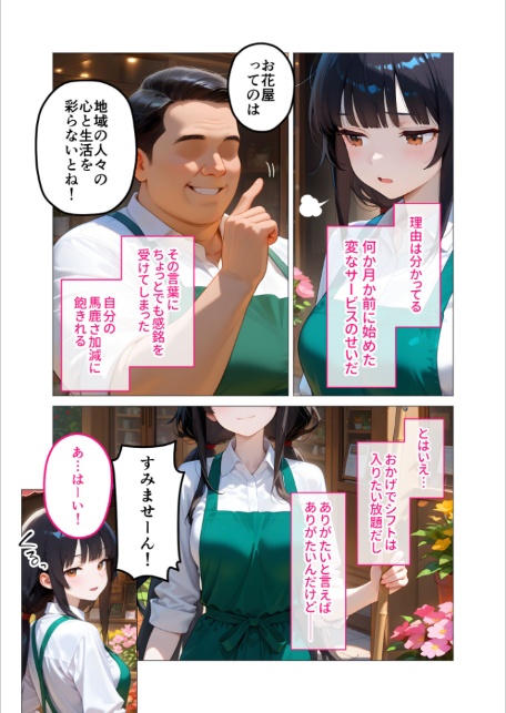当店限定！セックス￥0サービス 〜無気力花屋さんの言いなりえっち〜 モザイク版-5