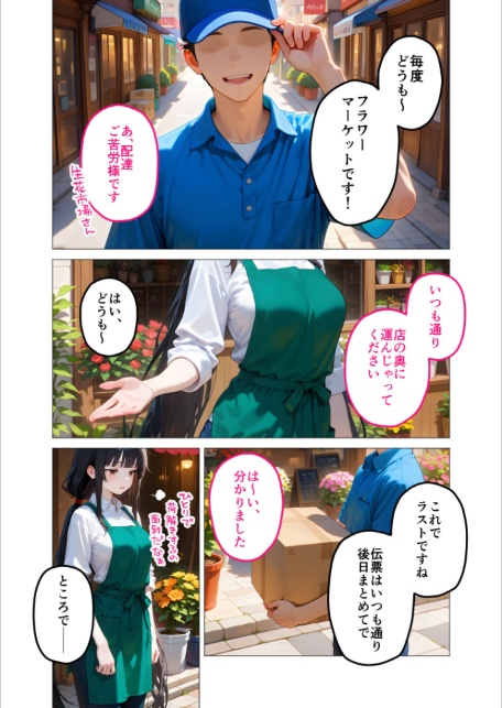 当店限定！セックス￥0サービス 〜無気力花屋さんの言いなりえっち〜 モザイク版-6