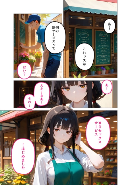 当店限定！セックス￥0サービス 〜無気力花屋さんの言いなりえっち〜 モザイク版-7
