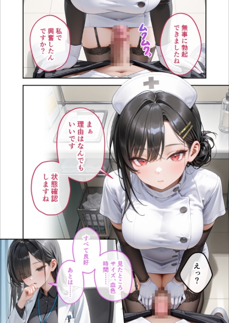 童貞撲滅！セックス・クリニック（2）〜白衣の天使に痴療された僕の童貞〜 モザイク版-10