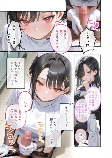 童貞撲滅！セックス・クリニック（2）〜白衣の天使に痴療された僕の童貞〜 モザイク版-11