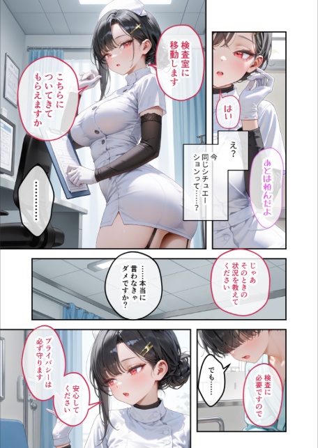 童貞撲滅！セックス・クリニック（2）〜白衣の天使に痴療された僕の童貞〜 モザイク版-13