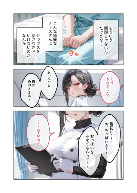 童貞撲滅！セックス・クリニック（2）〜白衣の天使に痴療された僕の童貞〜 モザイク版-14