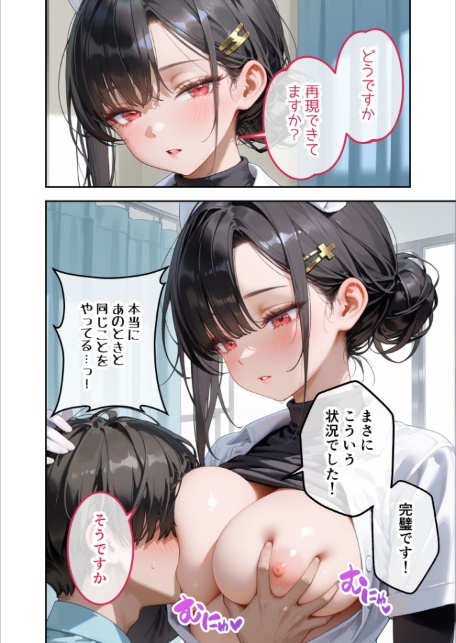 童貞撲滅！セックス・クリニック（2）〜白衣の天使に痴療された僕の童貞〜 モザイク版-18