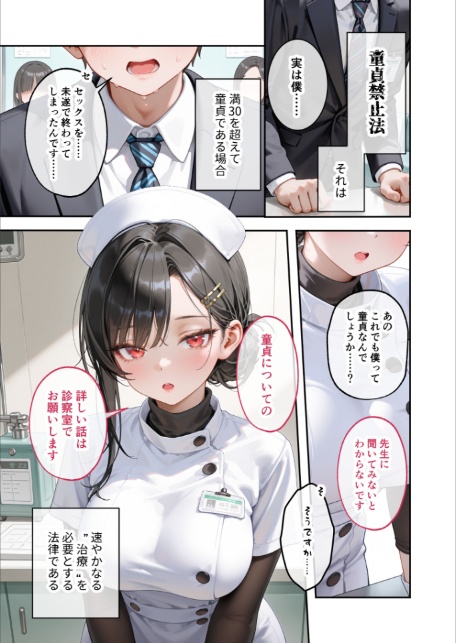 童貞撲滅！セックス・クリニック（2）〜白衣の天使に痴療された僕の童貞〜 モザイク版-3