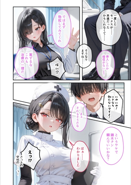 童貞撲滅！セックス・クリニック（2）〜白衣の天使に痴療された僕の童貞〜 モザイク版-6