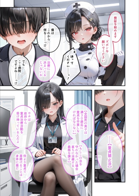 童貞撲滅！セックス・クリニック（2）〜白衣の天使に痴療された僕の童貞〜 モザイク版-7