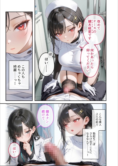 童貞撲滅！セックス・クリニック（2）〜白衣の天使に痴療された僕の童貞〜 モザイク版-9