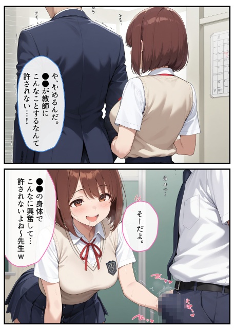 パパ活●●●●が●●指導教師に脅され中●しをした話 モザイク版-10