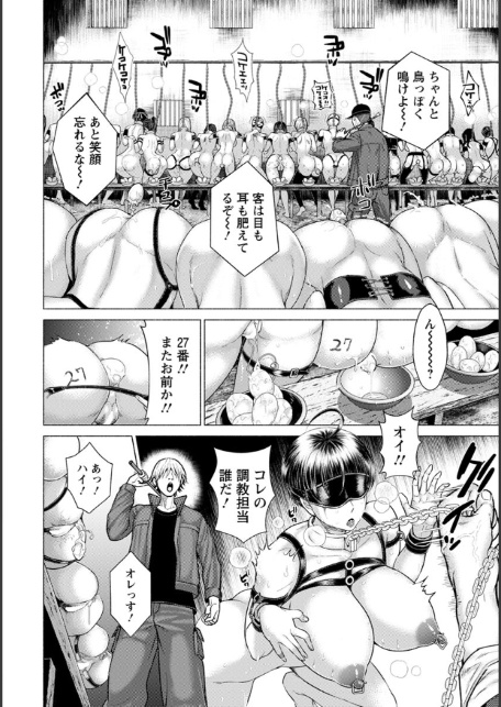 恥獄サーカス【単話】-2