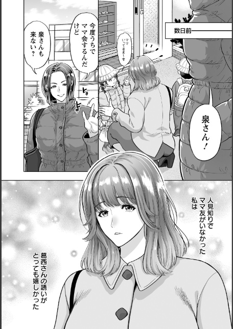 淫堕ママ会 〜絡め取られた巨乳主婦〜 【単話】-4