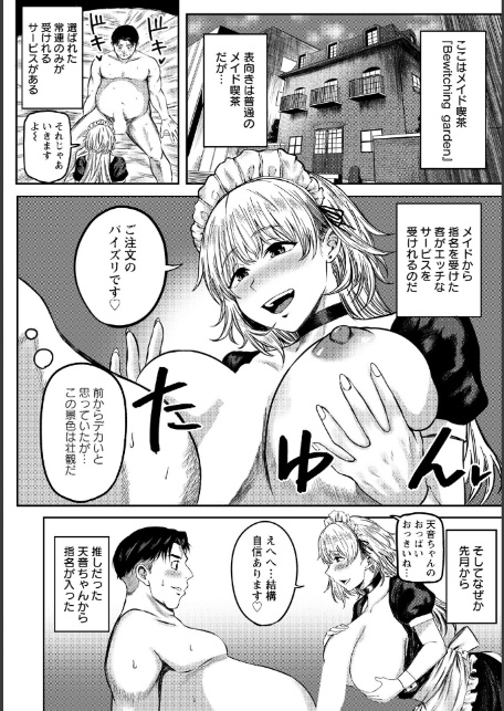 淫乱メイドの恩返し 【単話】-2