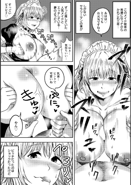 淫乱メイドの恩返し 【単話】-3