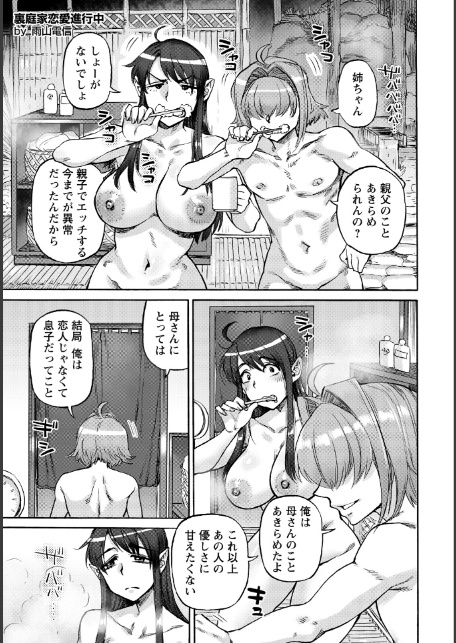 裏庭家恋愛進行中 〜第6話〜 【単話】-1