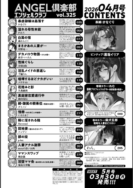 ANGEL倶楽部 2026年4月号-2