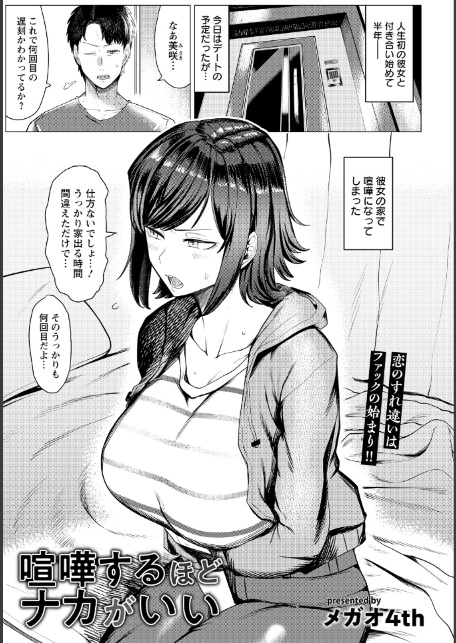 喧嘩するほどナカがいい 【単話】-1