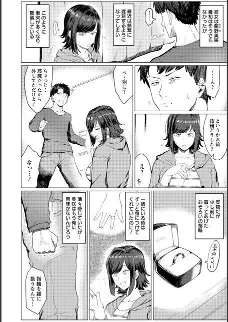 喧嘩するほどナカがいい 【単話】-2