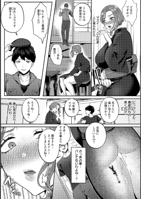 情葬 〜ある未亡人の秘密〜 【単話】-4