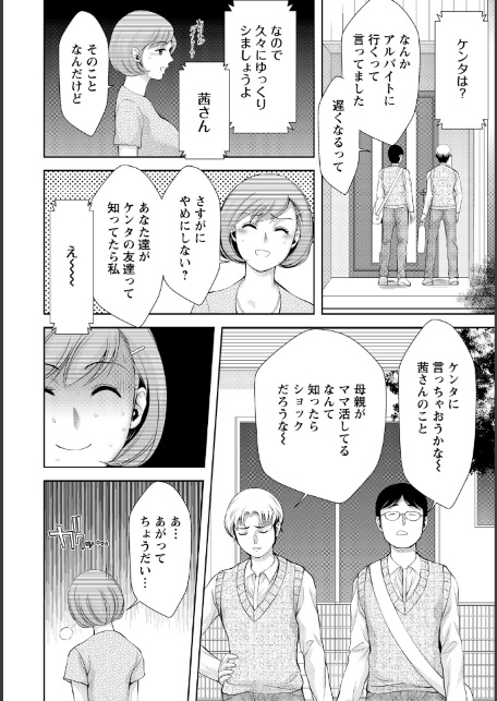 スワップママン 【単話】-2