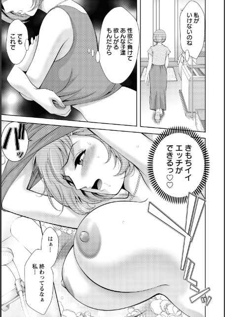 スワップママン 【単話】-3